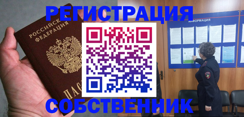 купить прописку в Чайковском